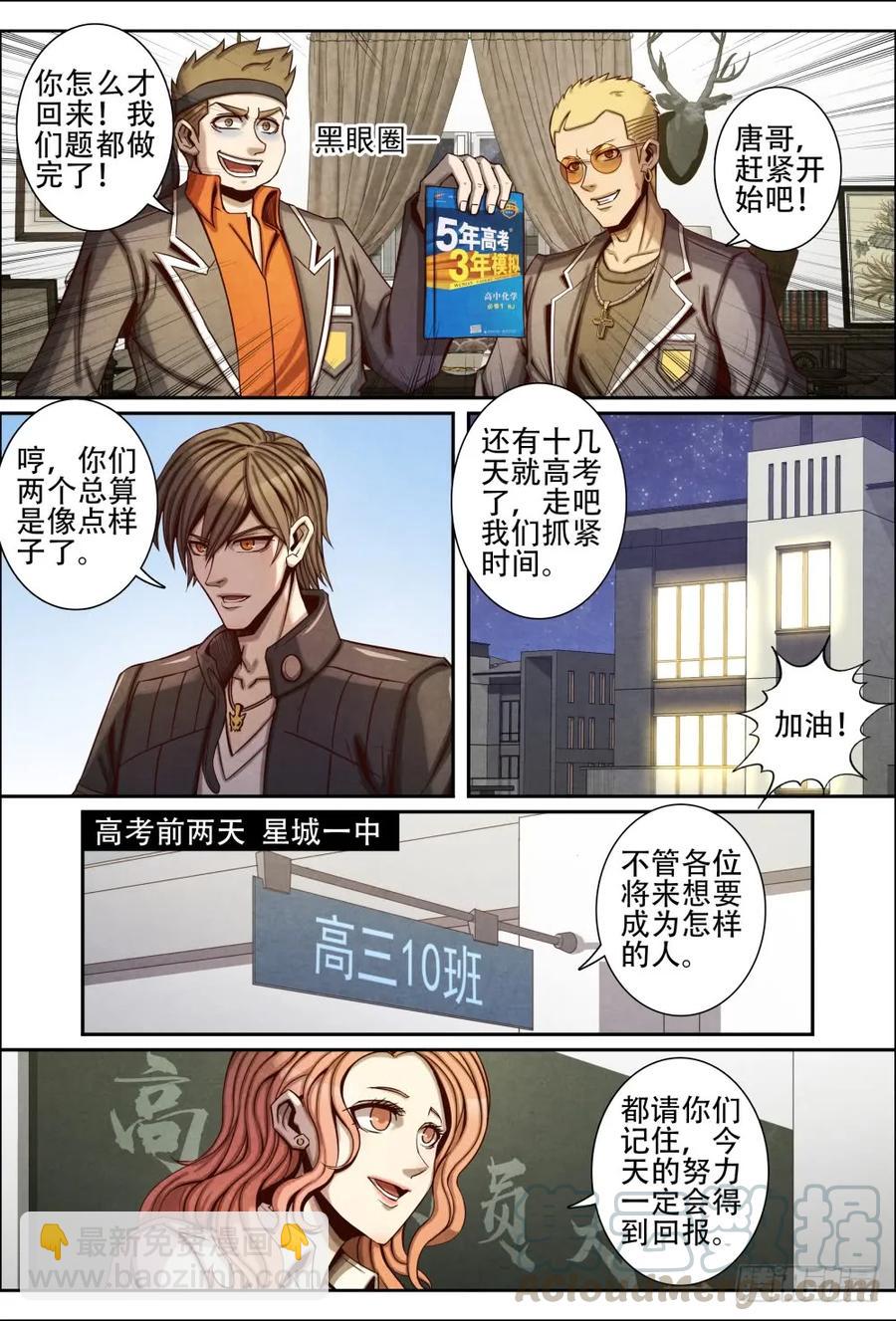 066天瞳-第76话