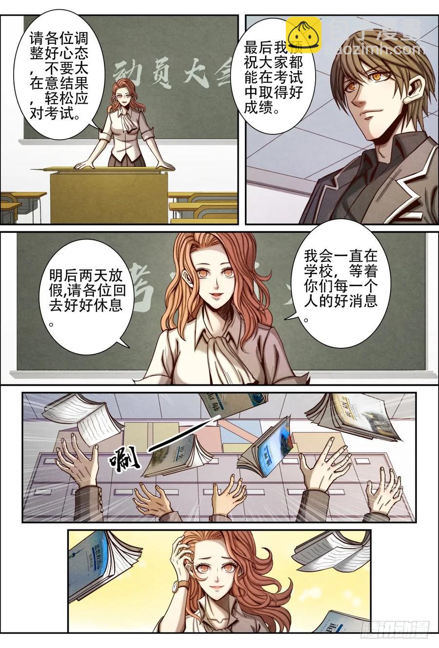 066天瞳-第76话