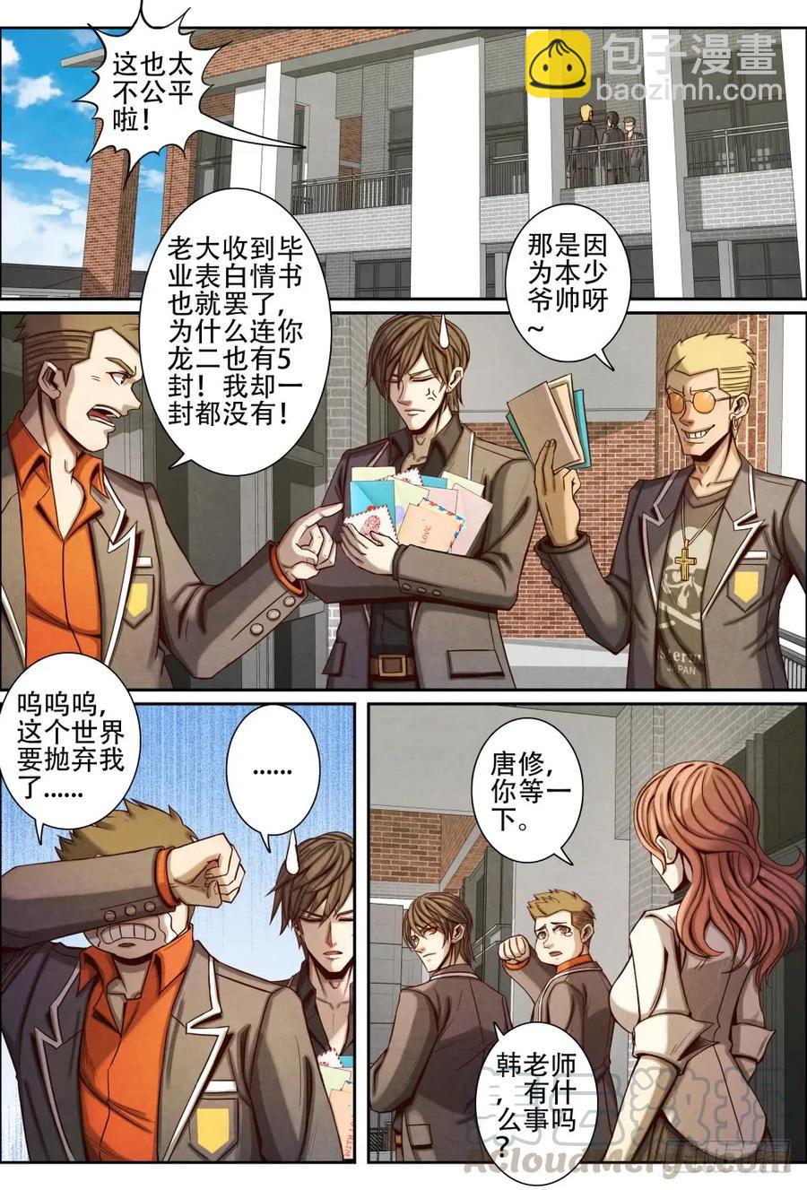 066天瞳-第76话