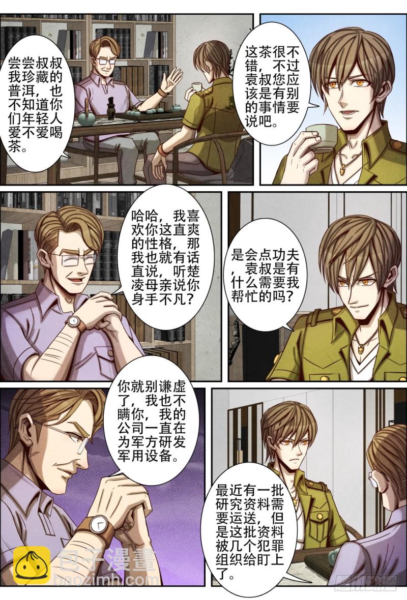 068名单-第78话