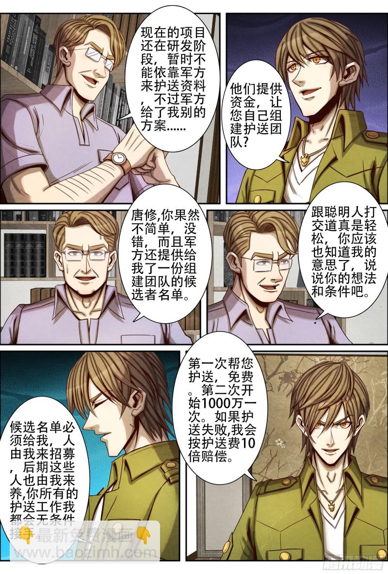 068名单-第78话