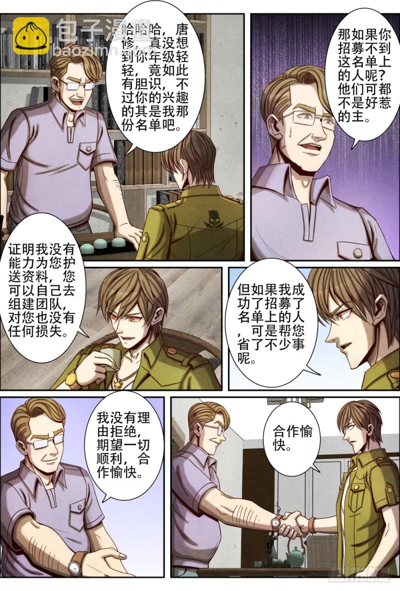 068名单-第78话