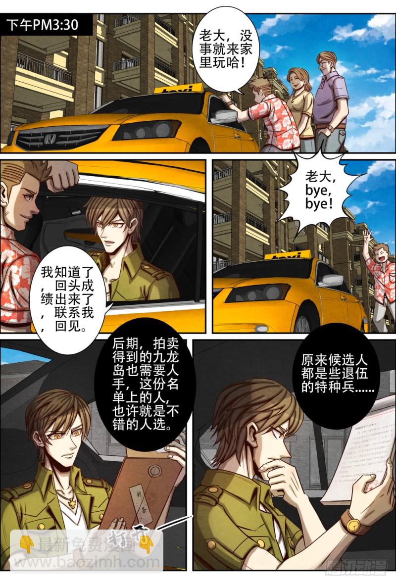 068名单-第78话