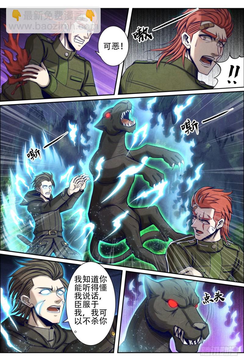 072收服凶兽-第82话