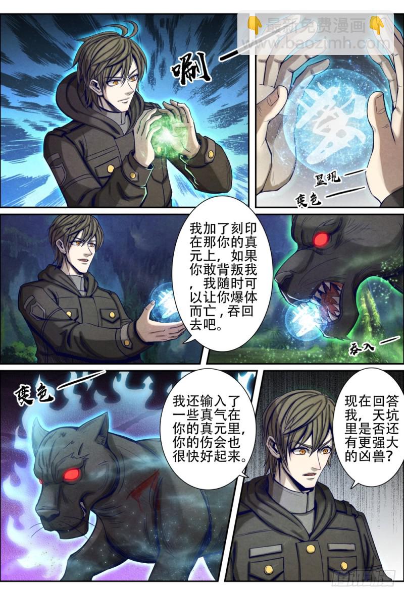 072收服凶兽-第82话
