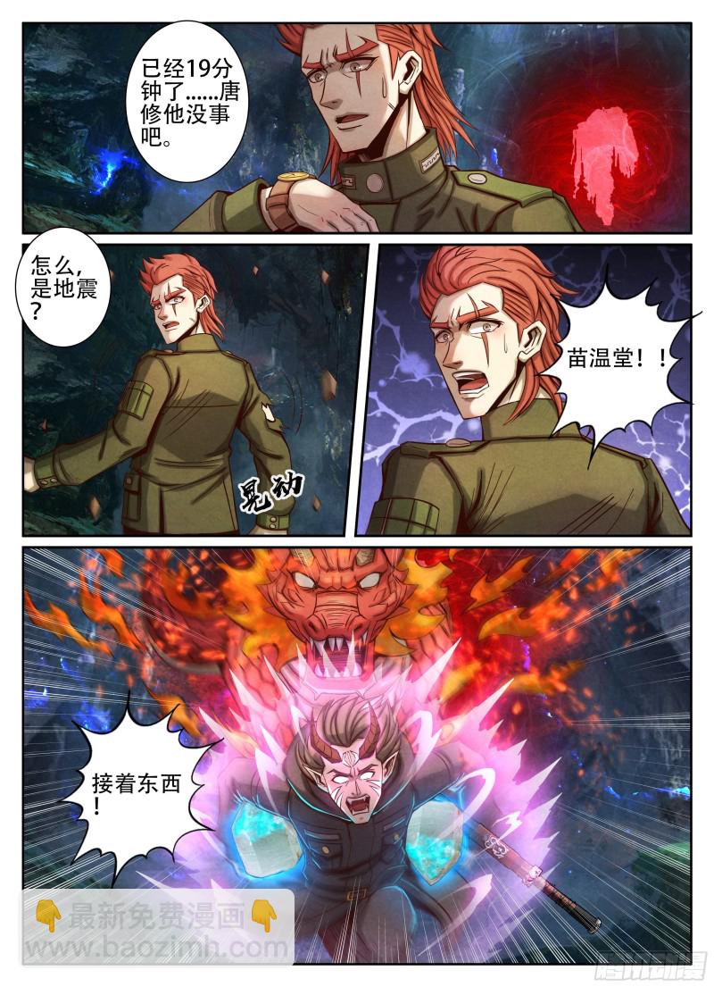 074富贵险中求-第84话
