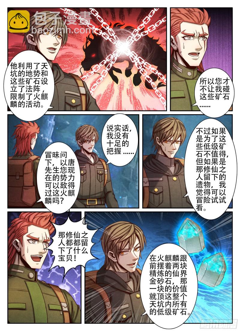 074富贵险中求-第84话