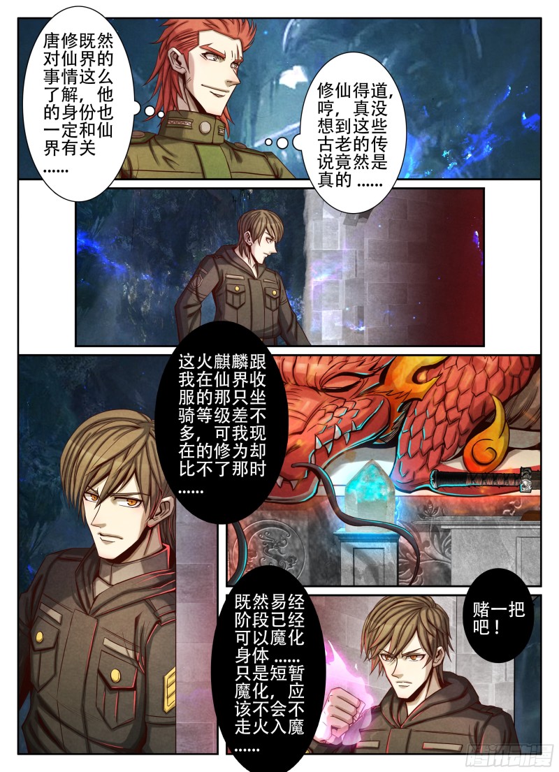 074富贵险中求-第84话