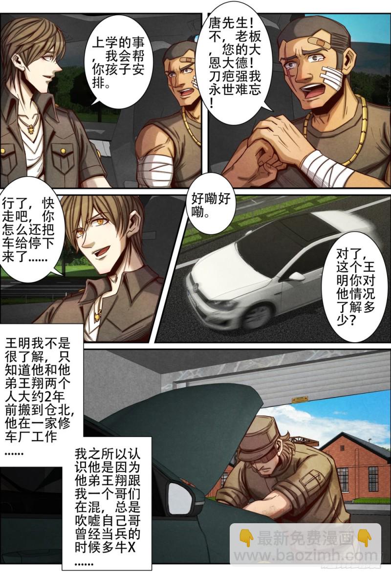 076改邪归正-第86话