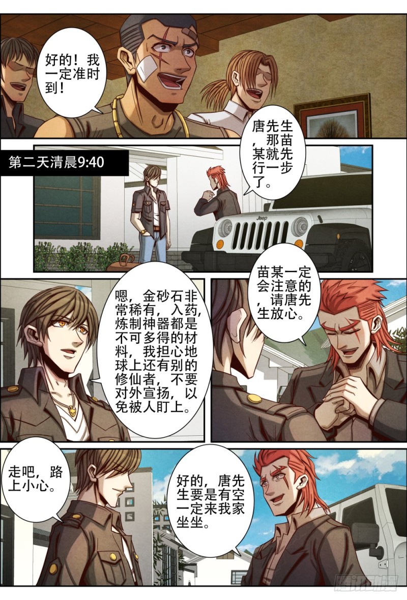 076改邪归正-第86话