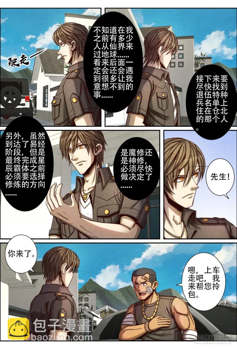 076改邪归正-第86话