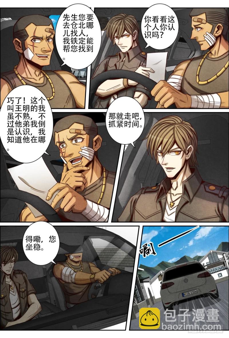 076改邪归正-第86话