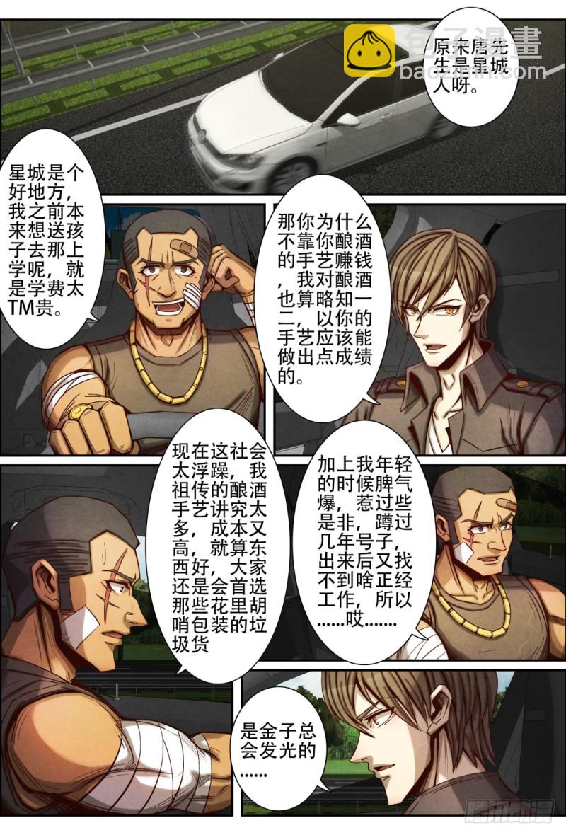 076改邪归正-第86话