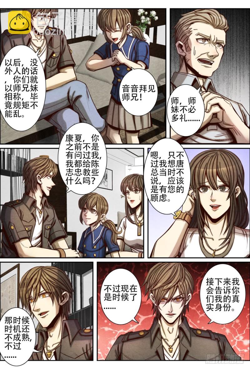 078还债-第88话
