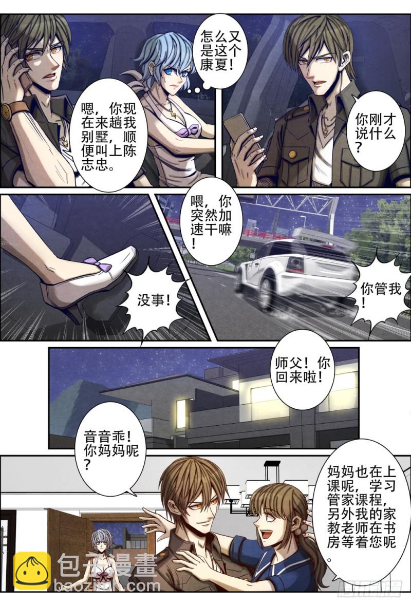 078还债-第88话