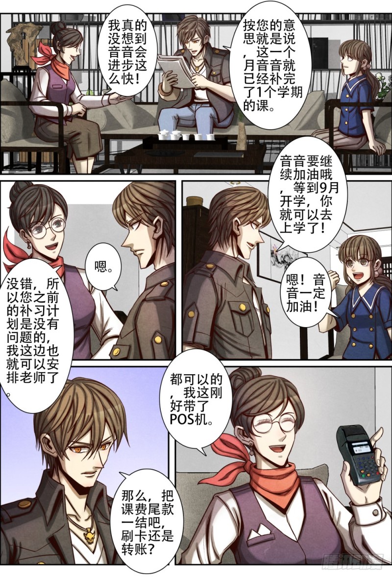 078还债-第88话
