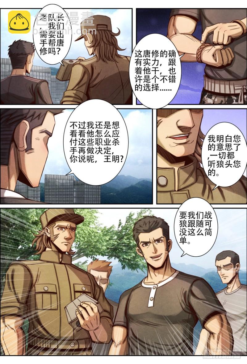 080监视-第90话
