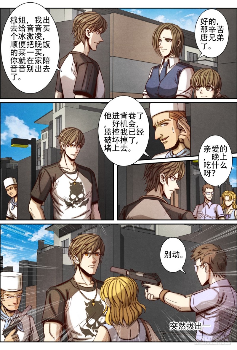 080监视-第90话