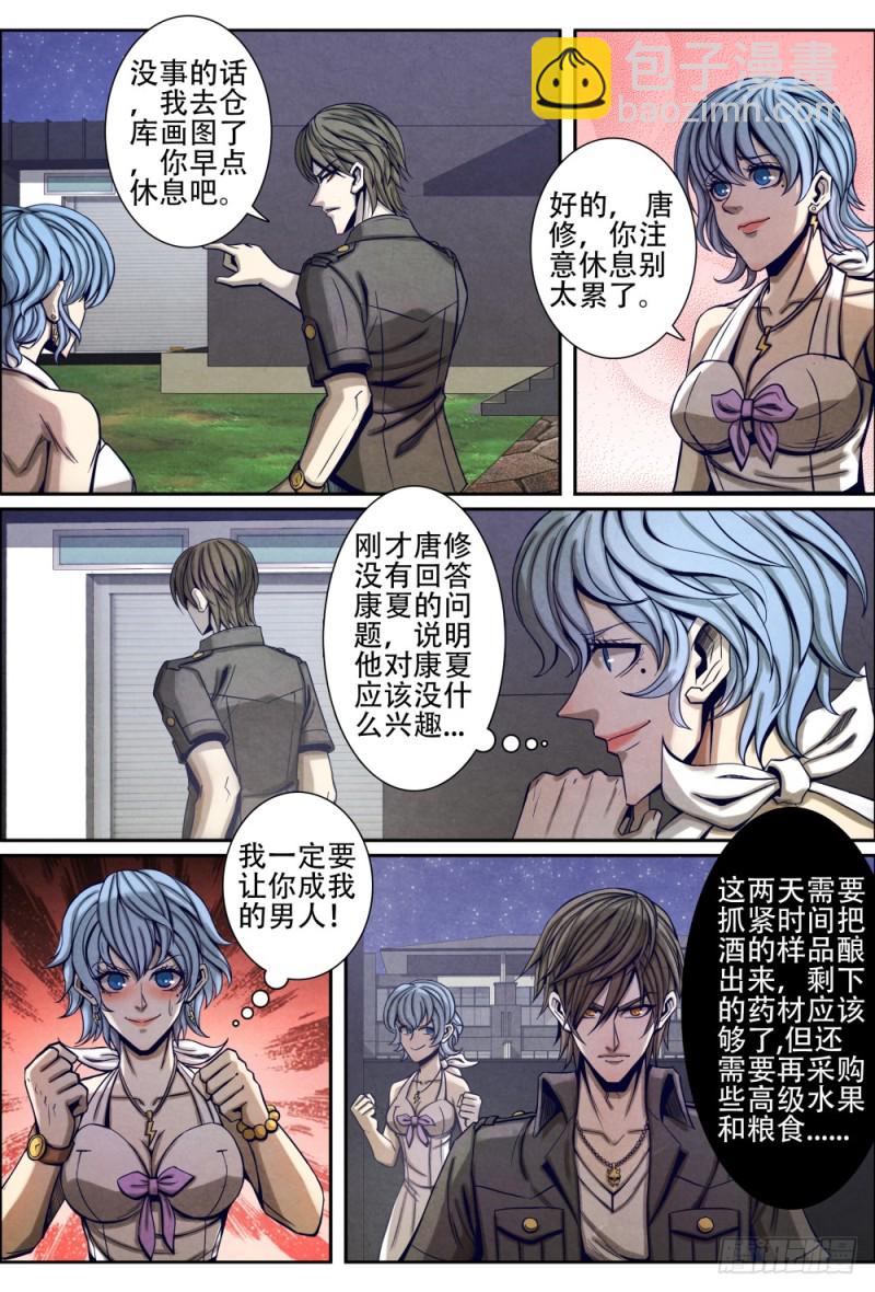 080监视-第90话