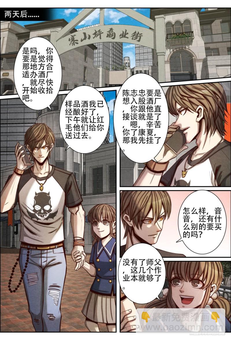 080监视-第90话