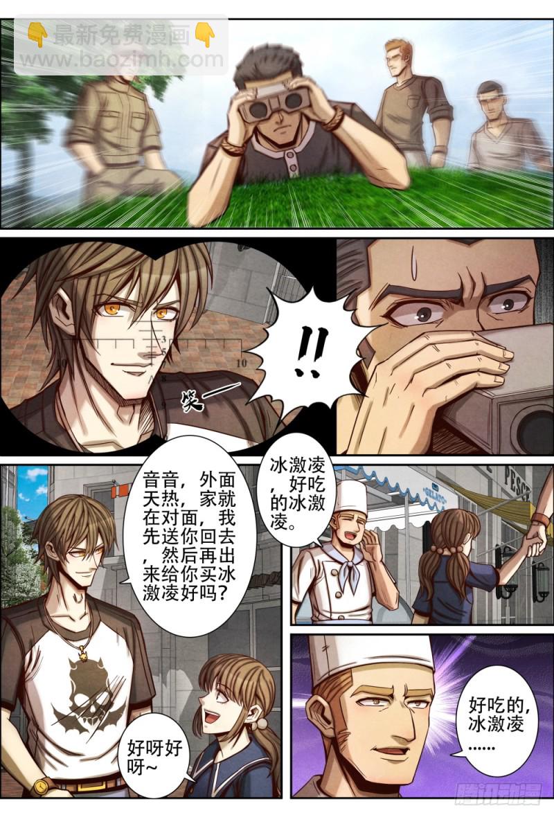 080监视-第90话
