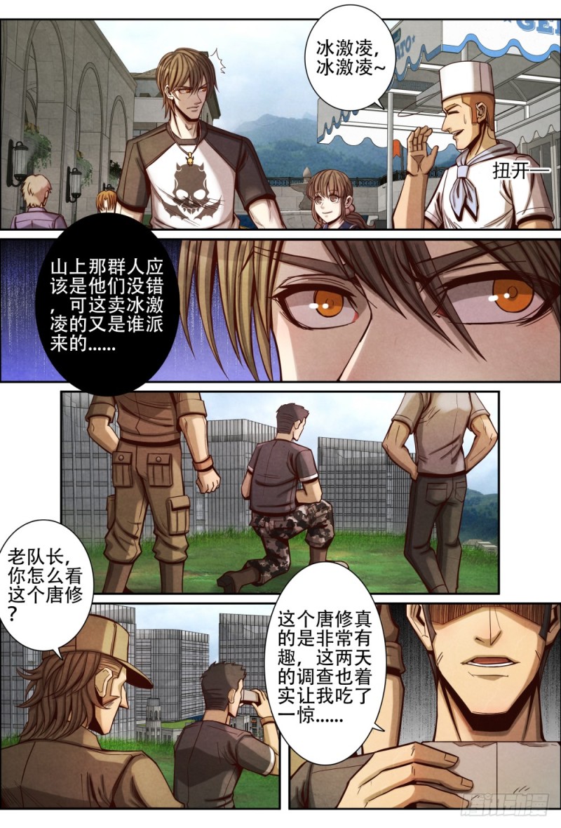080监视-第90话