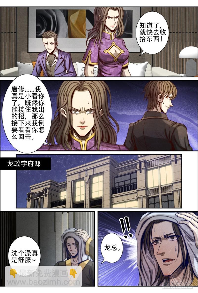 082唐修的决定-第92话