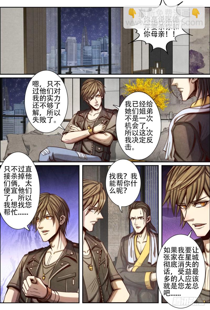 082唐修的决定-第92话