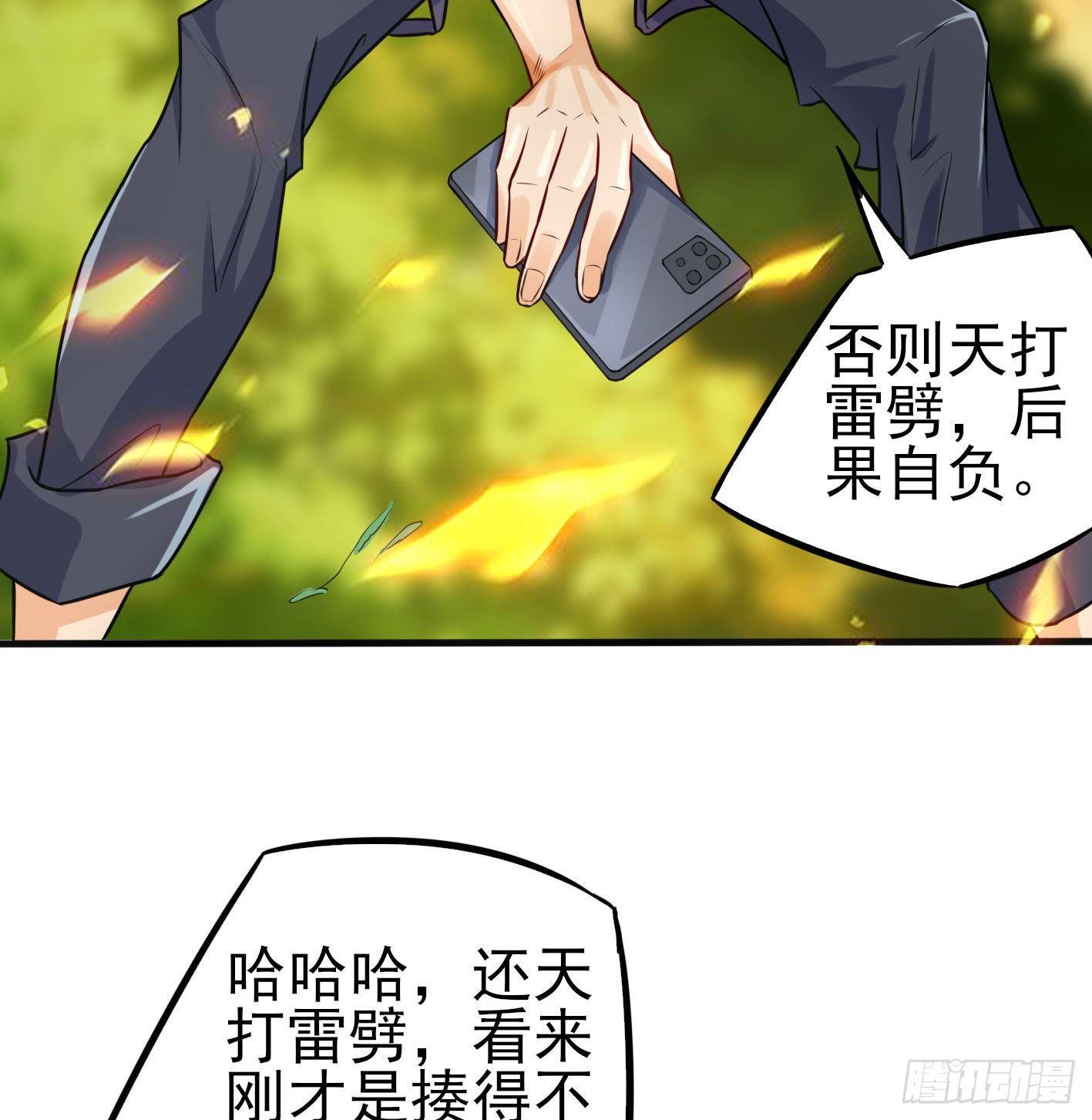03 装B遭雷劈(1/2)-第4话