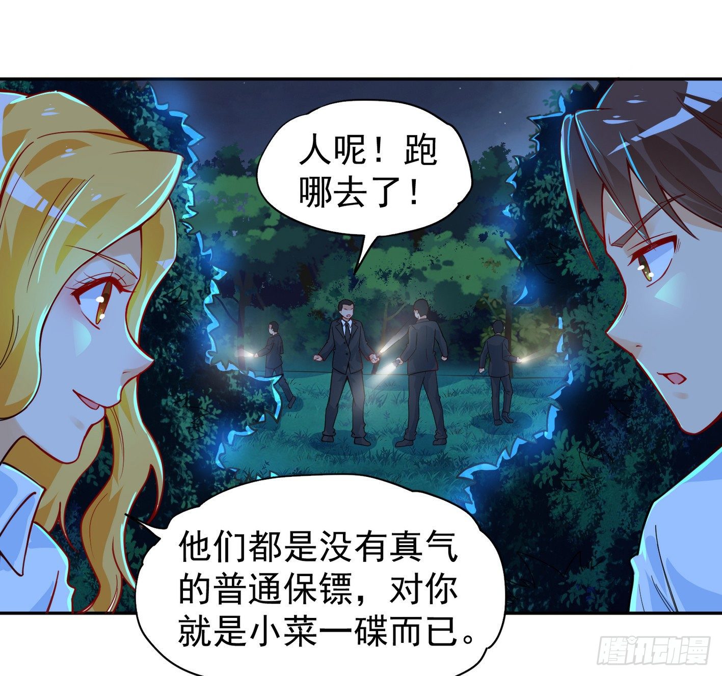 33 声东击西-第34话
