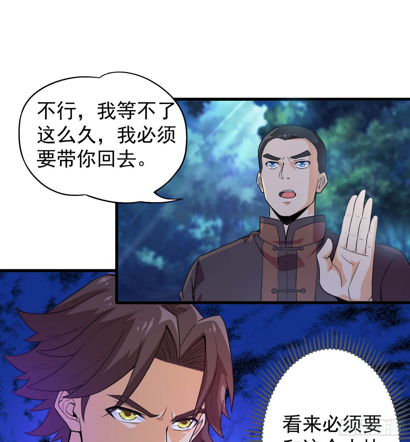35 有内鬼-第36话