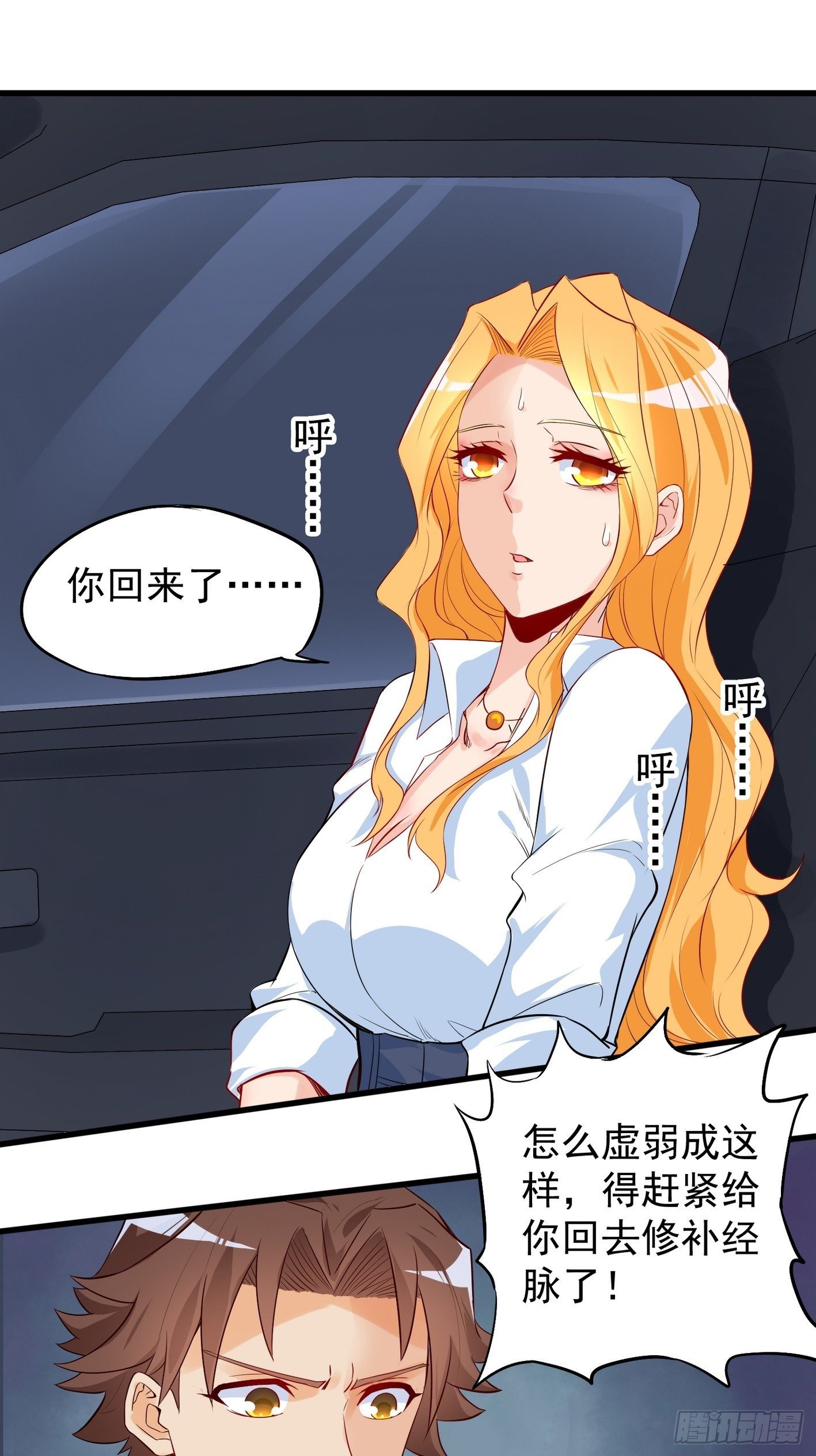 37 还我真气-第38话