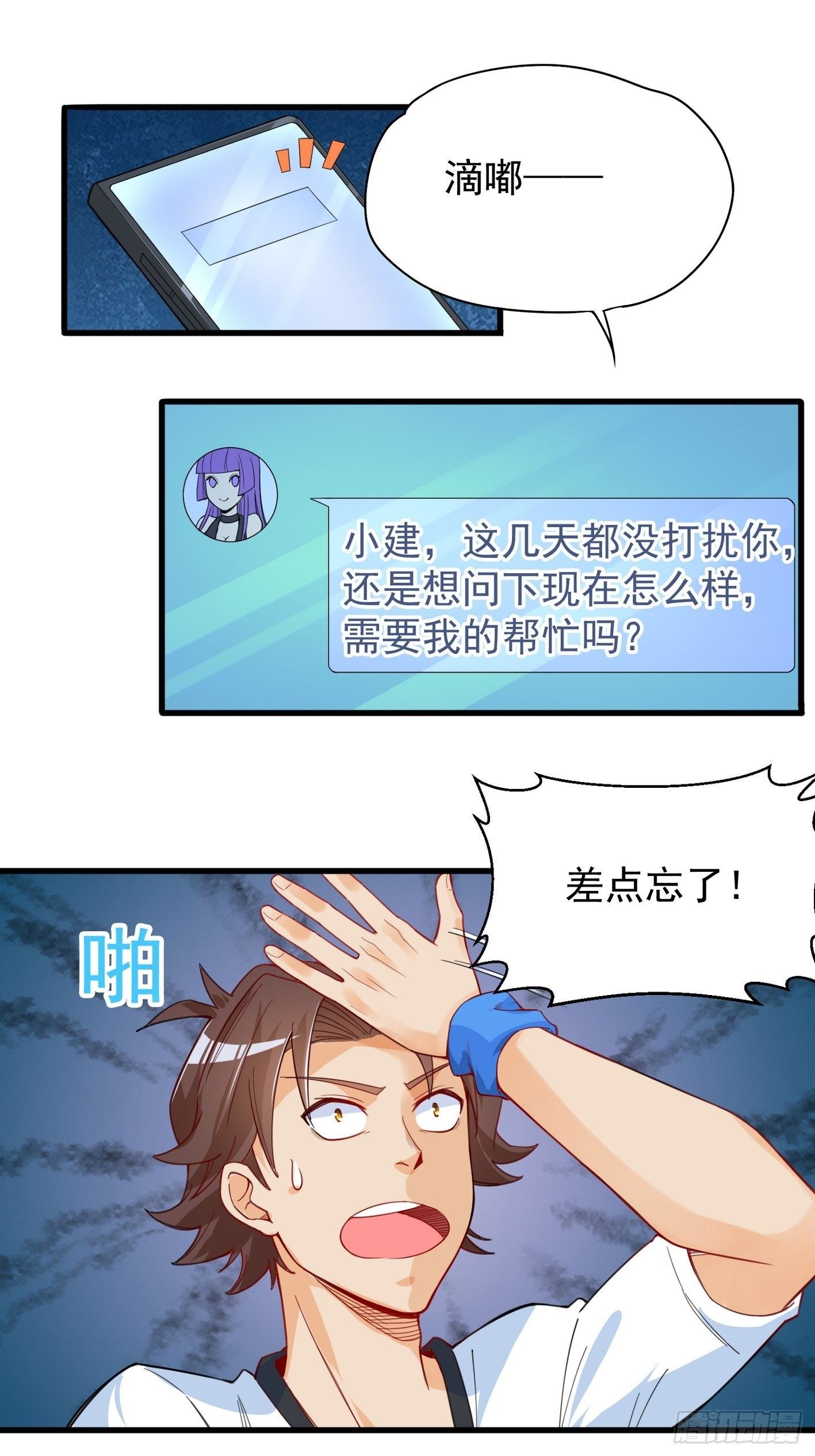 37 还我真气-第38话