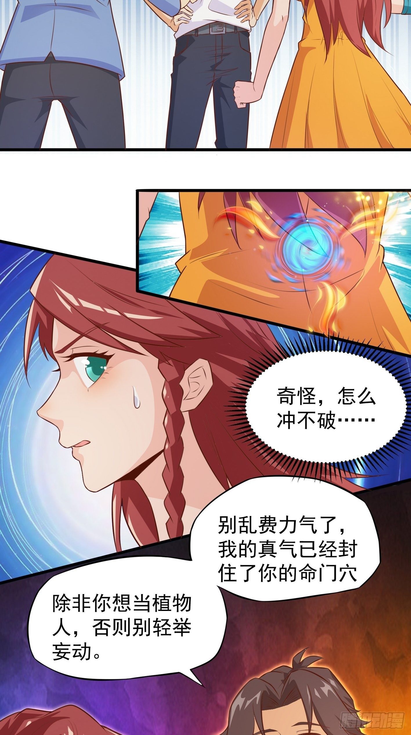 37 还我真气-第38话