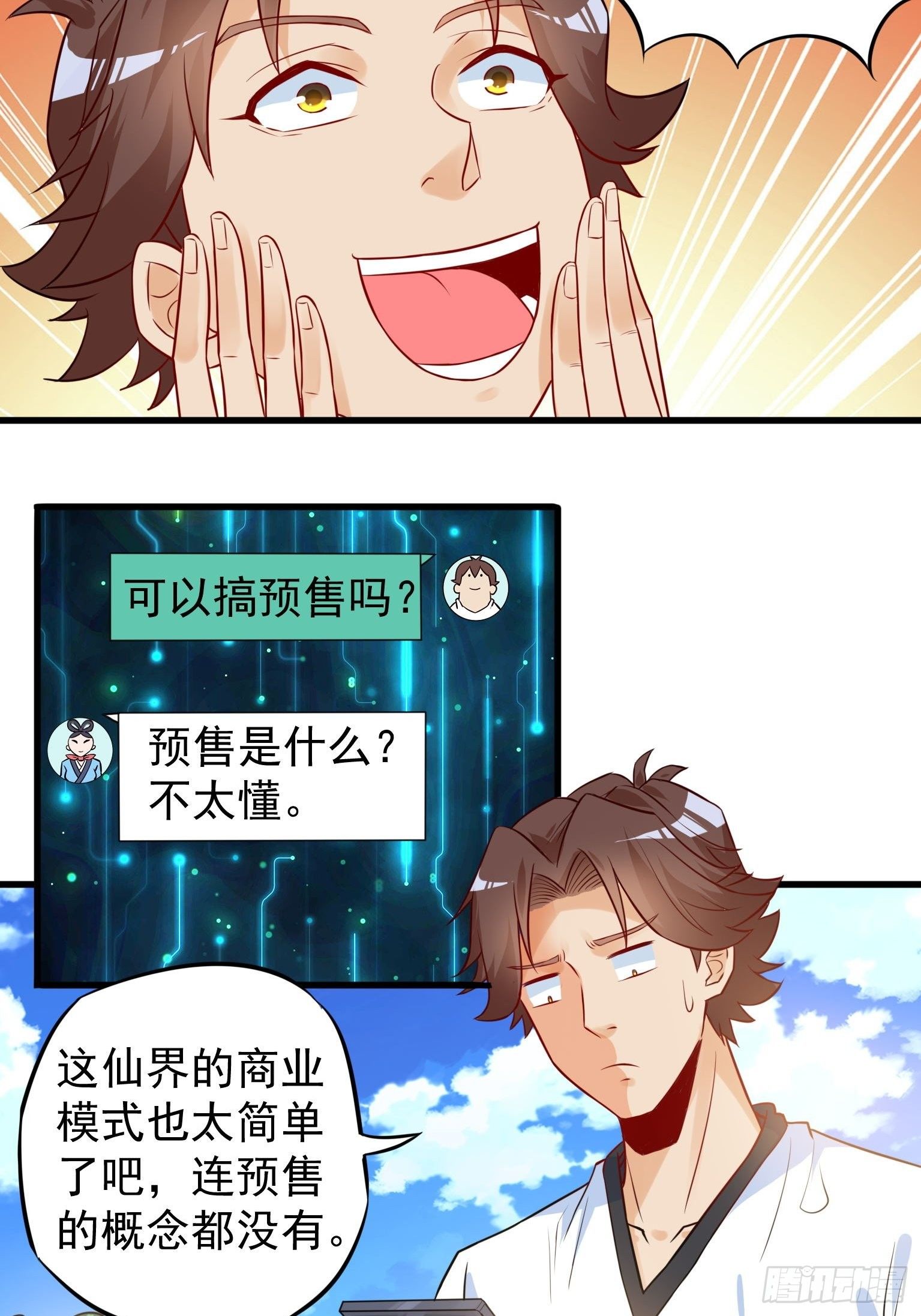 39 仙玉，从天而降-第40话