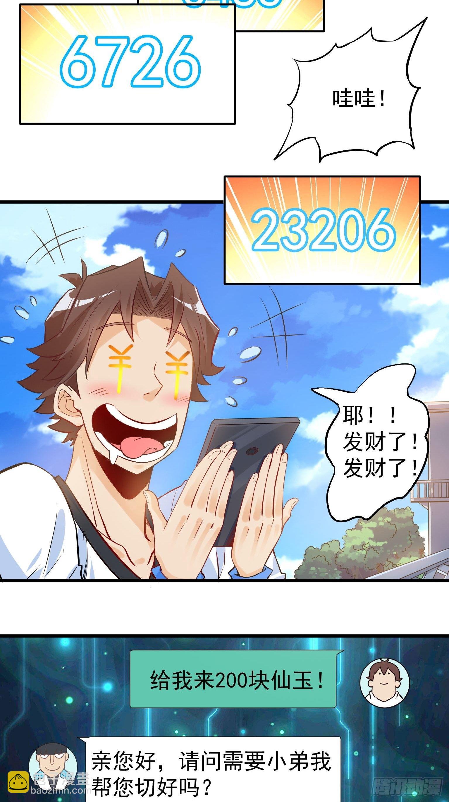 39 仙玉，从天而降-第40话