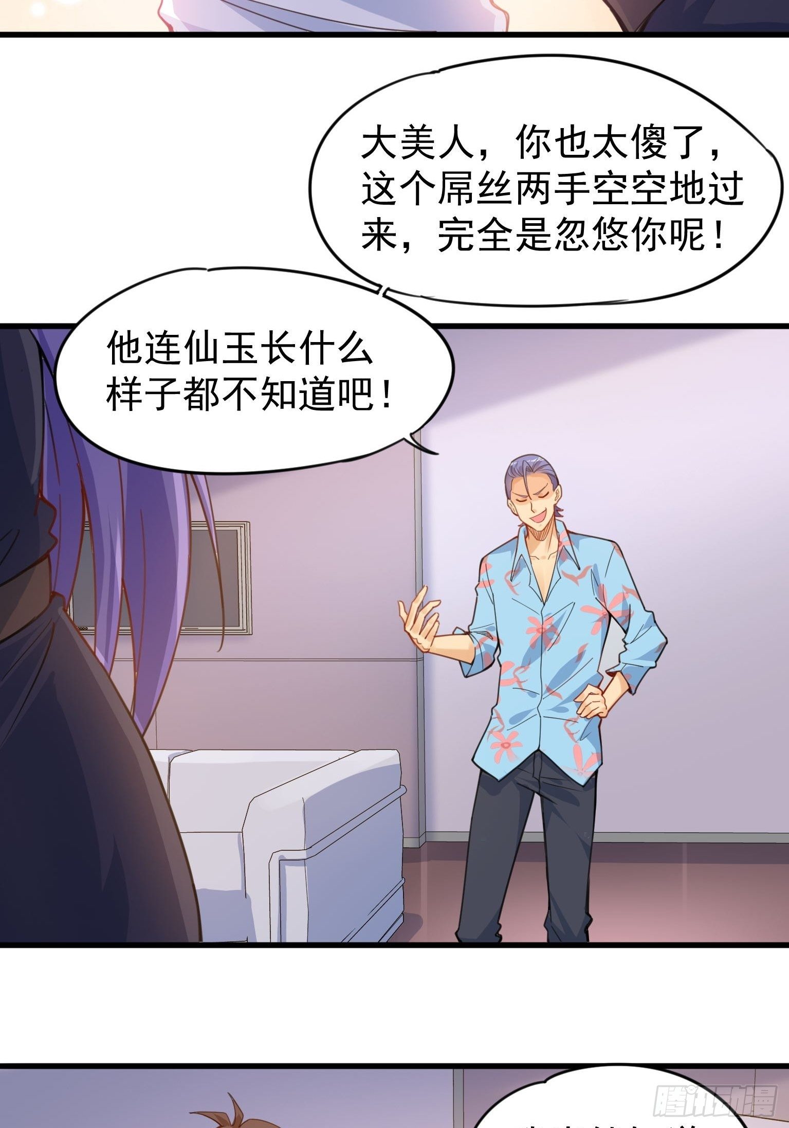 39 仙玉，从天而降-第40话