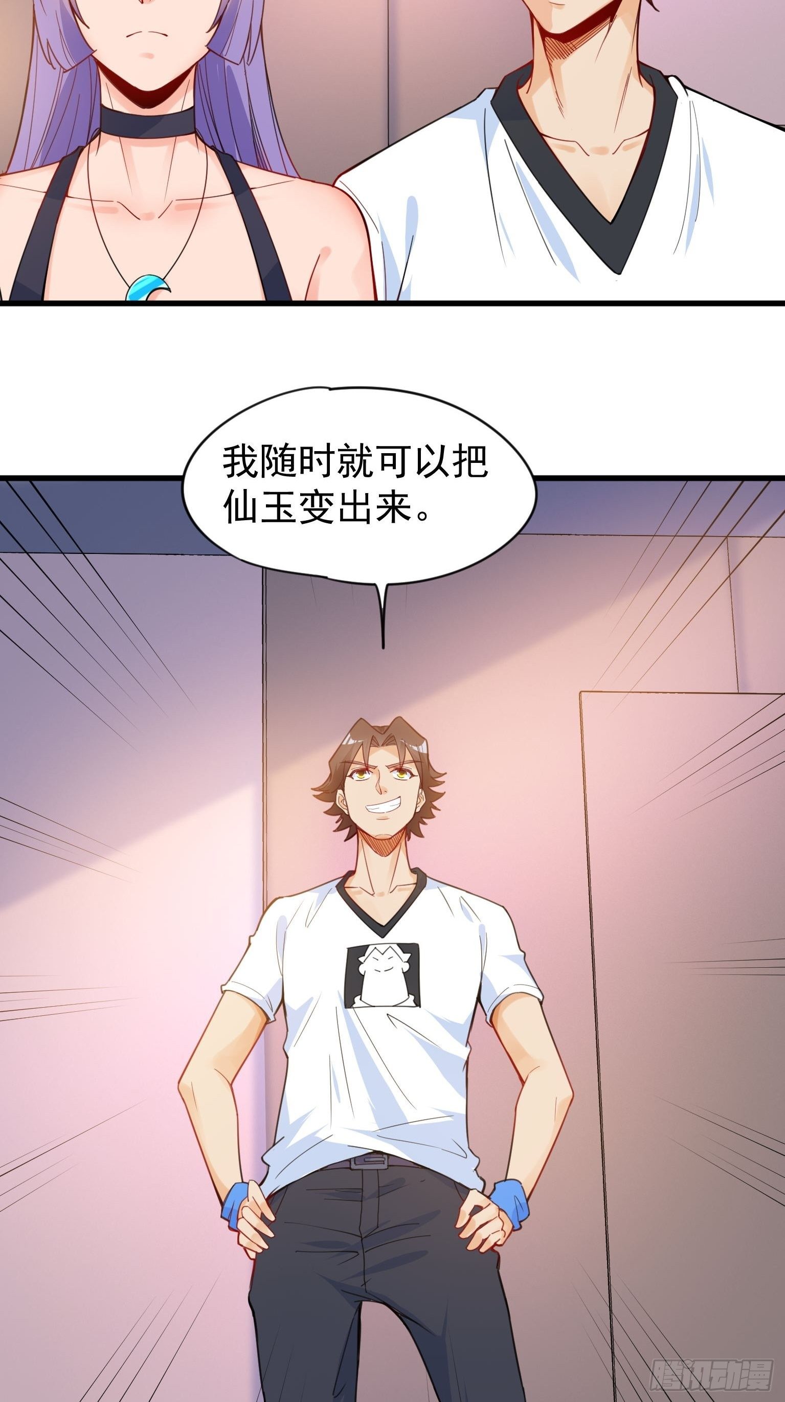 39 仙玉，从天而降-第40话
