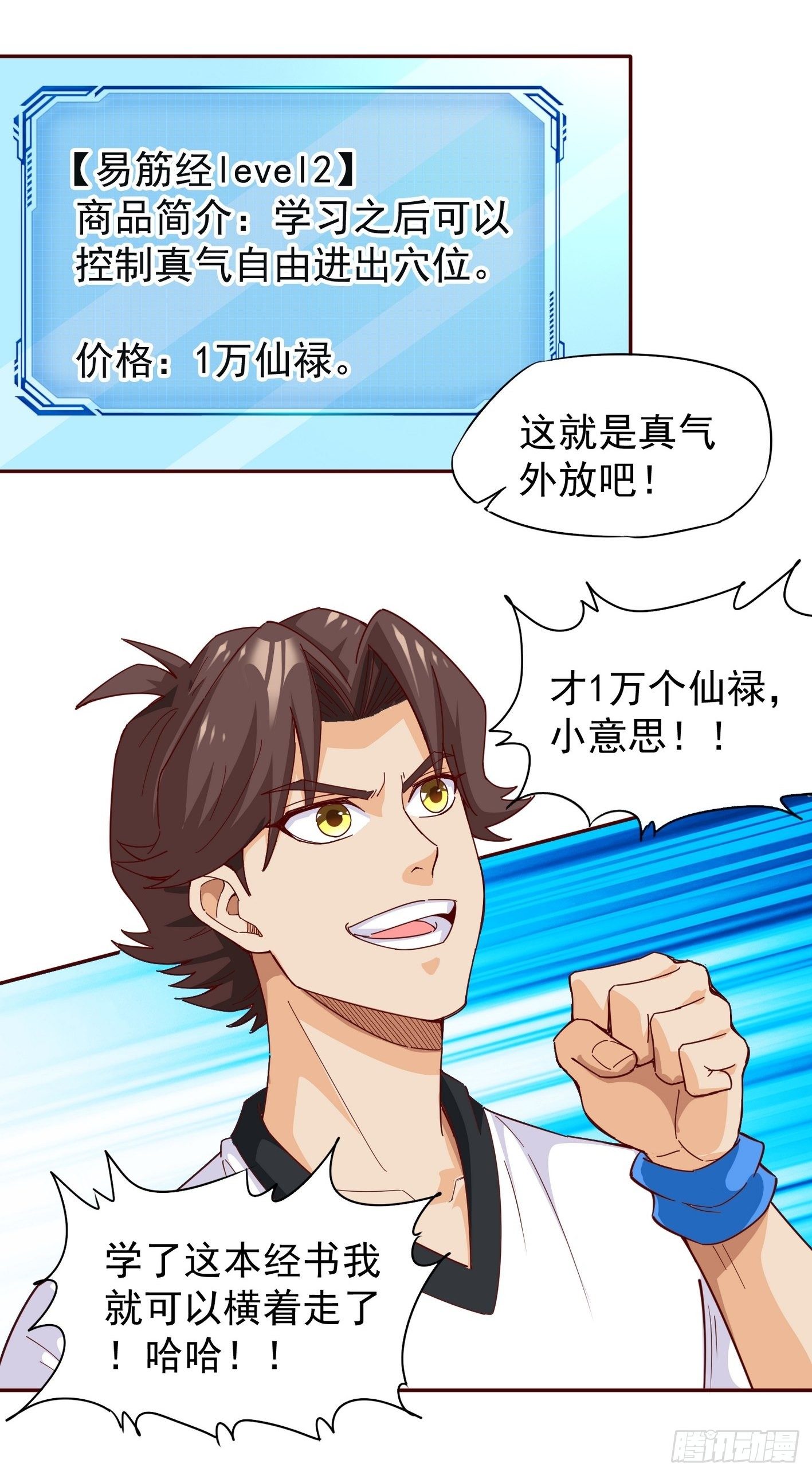 43 传承-第44话
