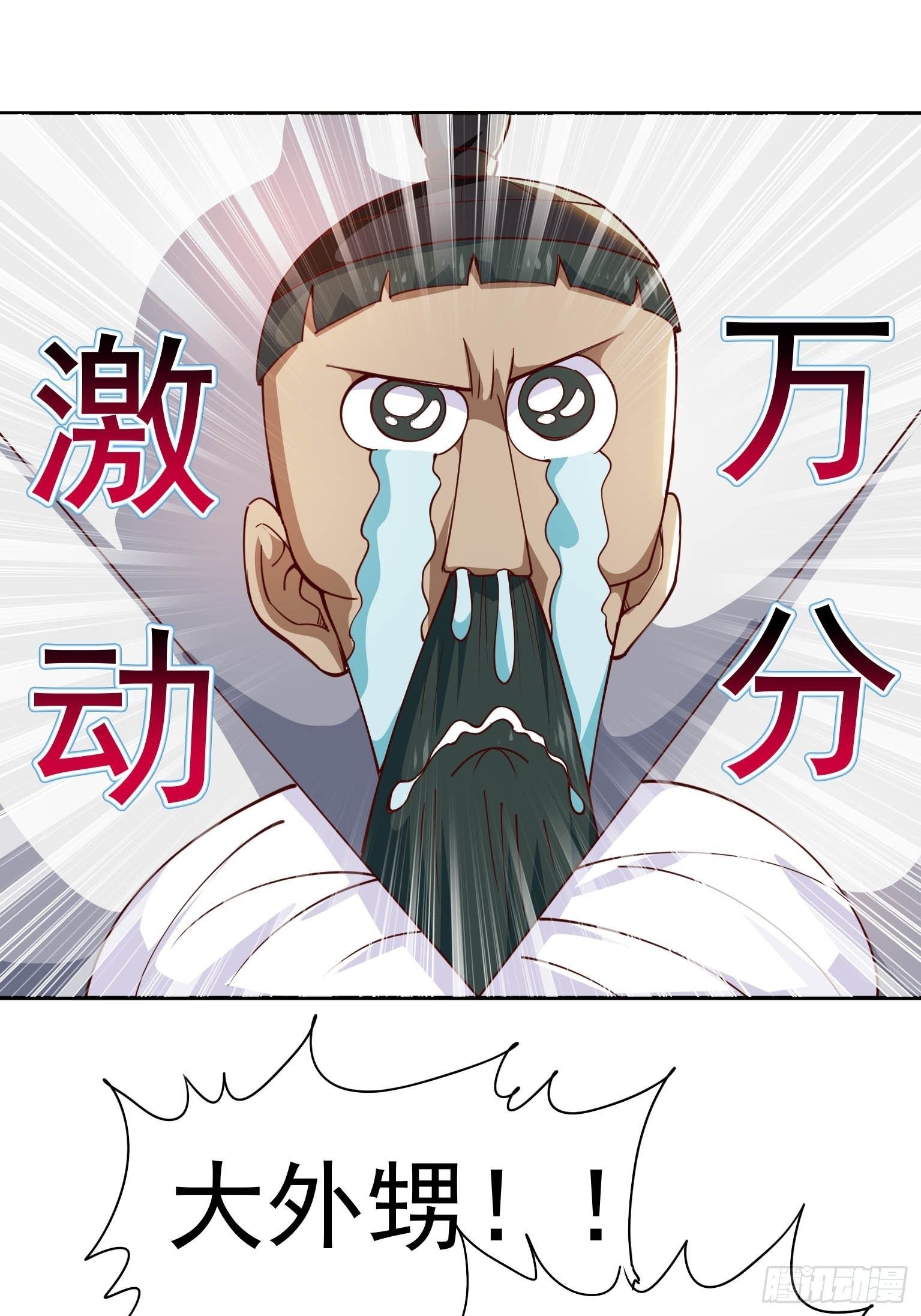45 我滴老舅啊-第46话
