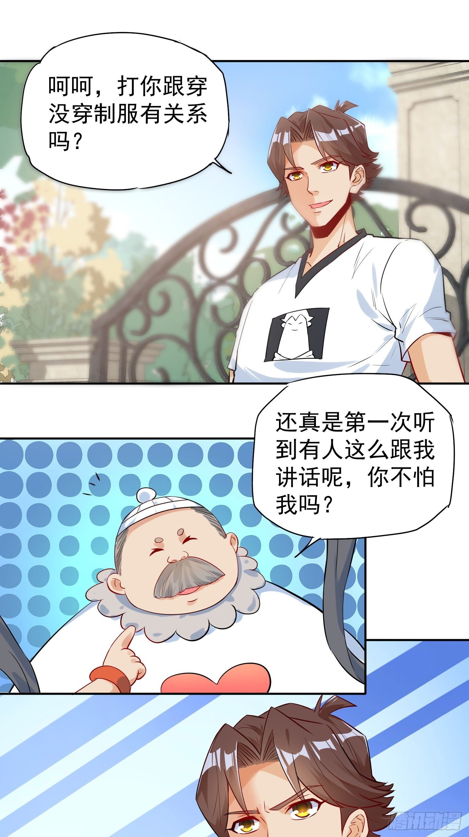 45 我滴老舅啊-第46话