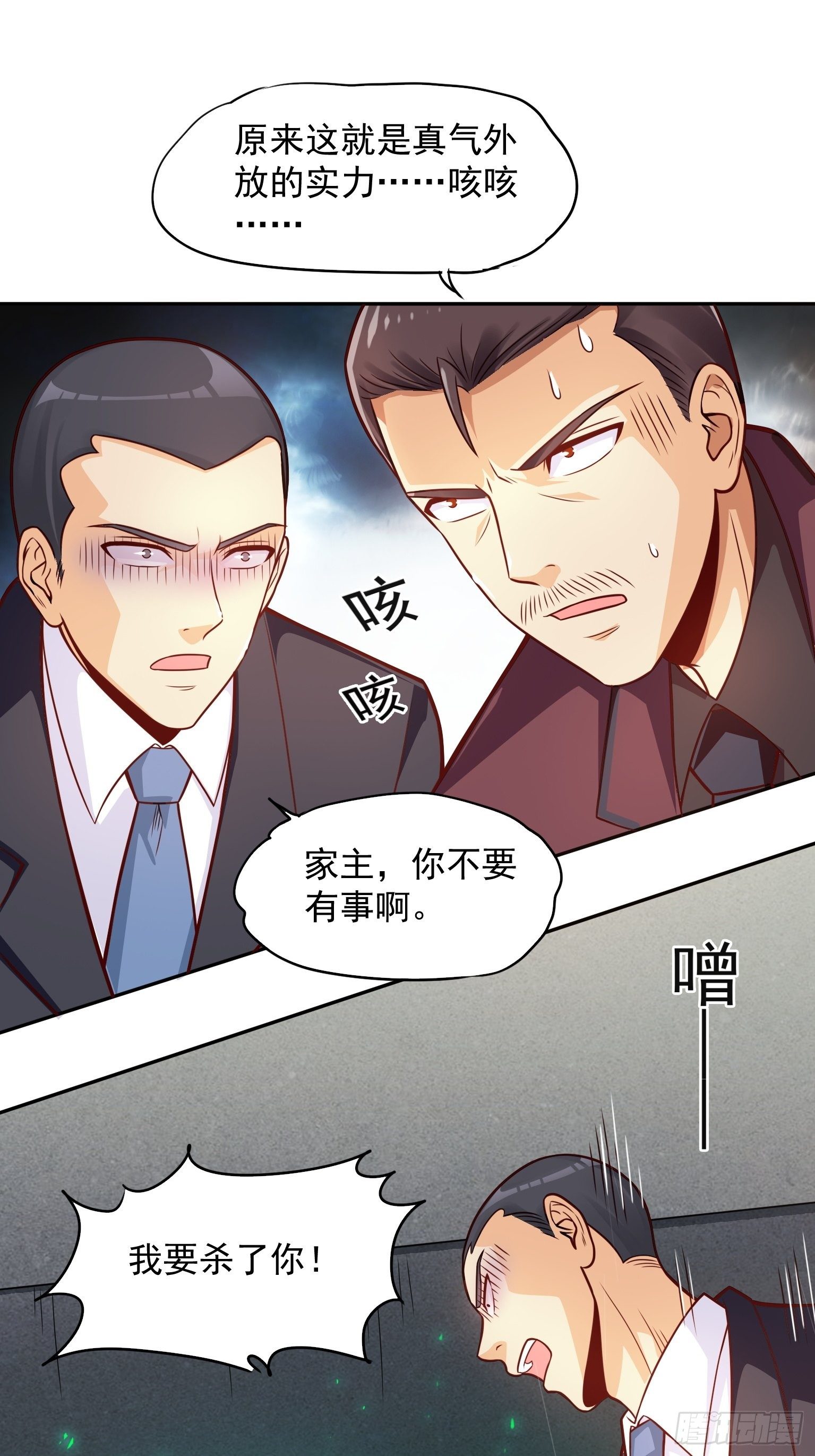 55 不讲武德-第56话