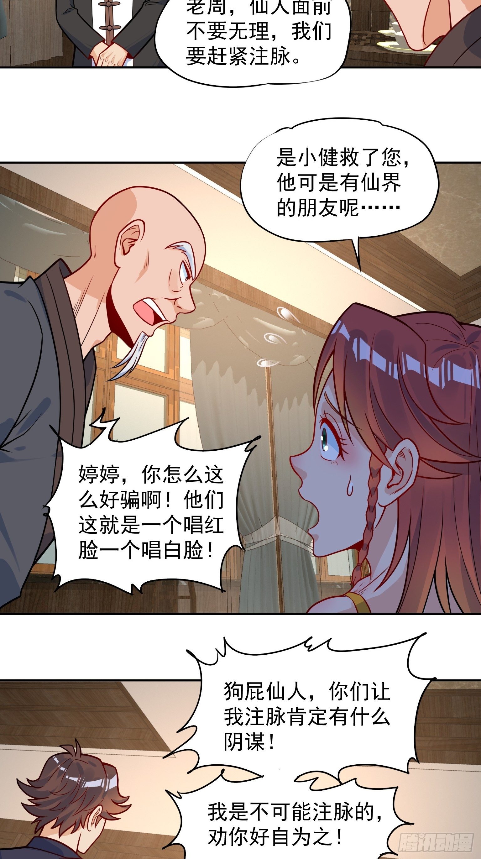 57 仙人饶命-第58话