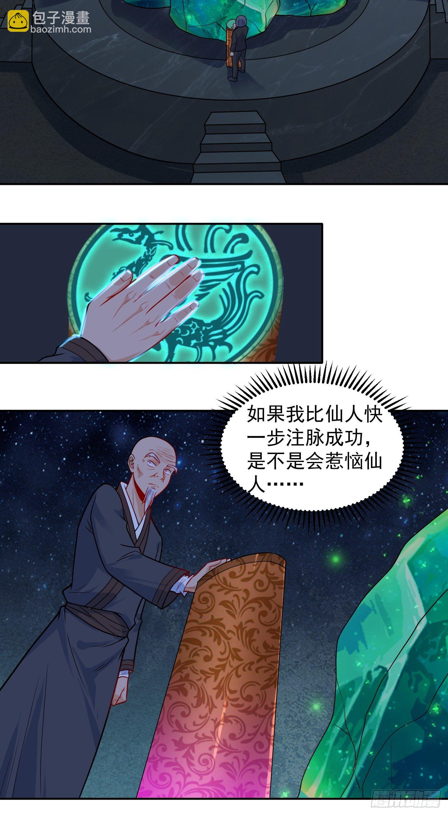 57 仙人饶命-第58话