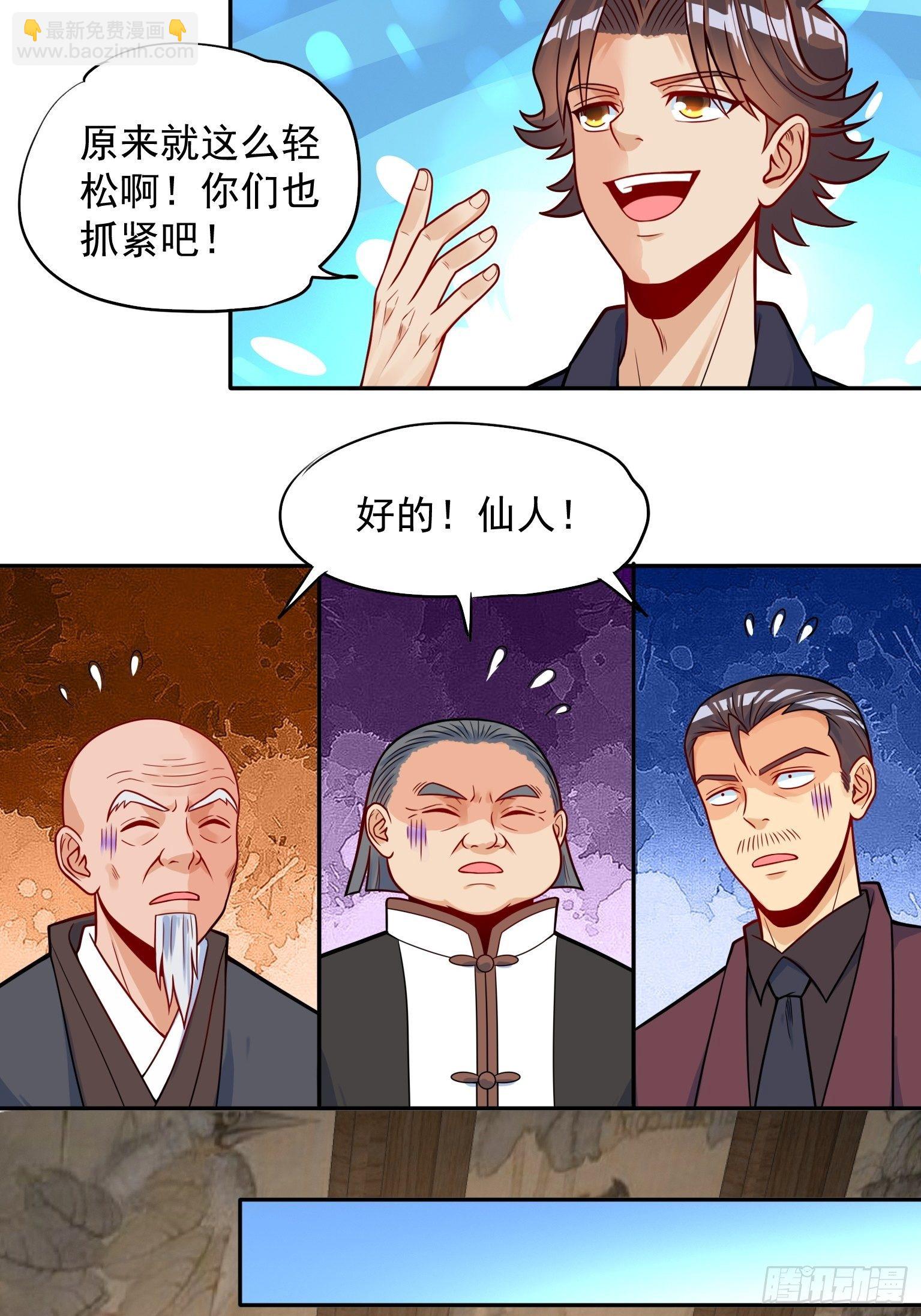 57 仙人饶命-第58话
