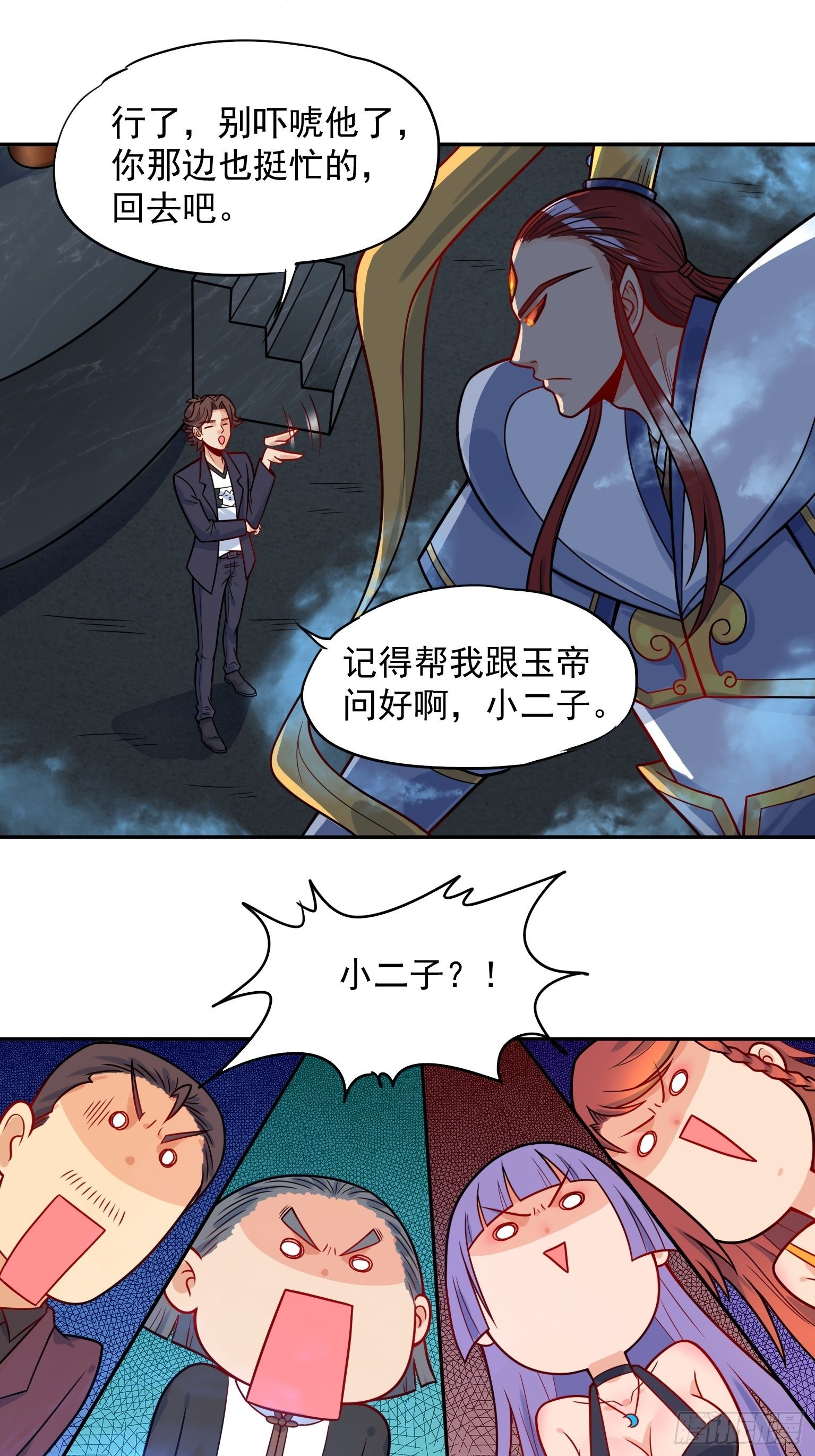 57 仙人饶命-第58话