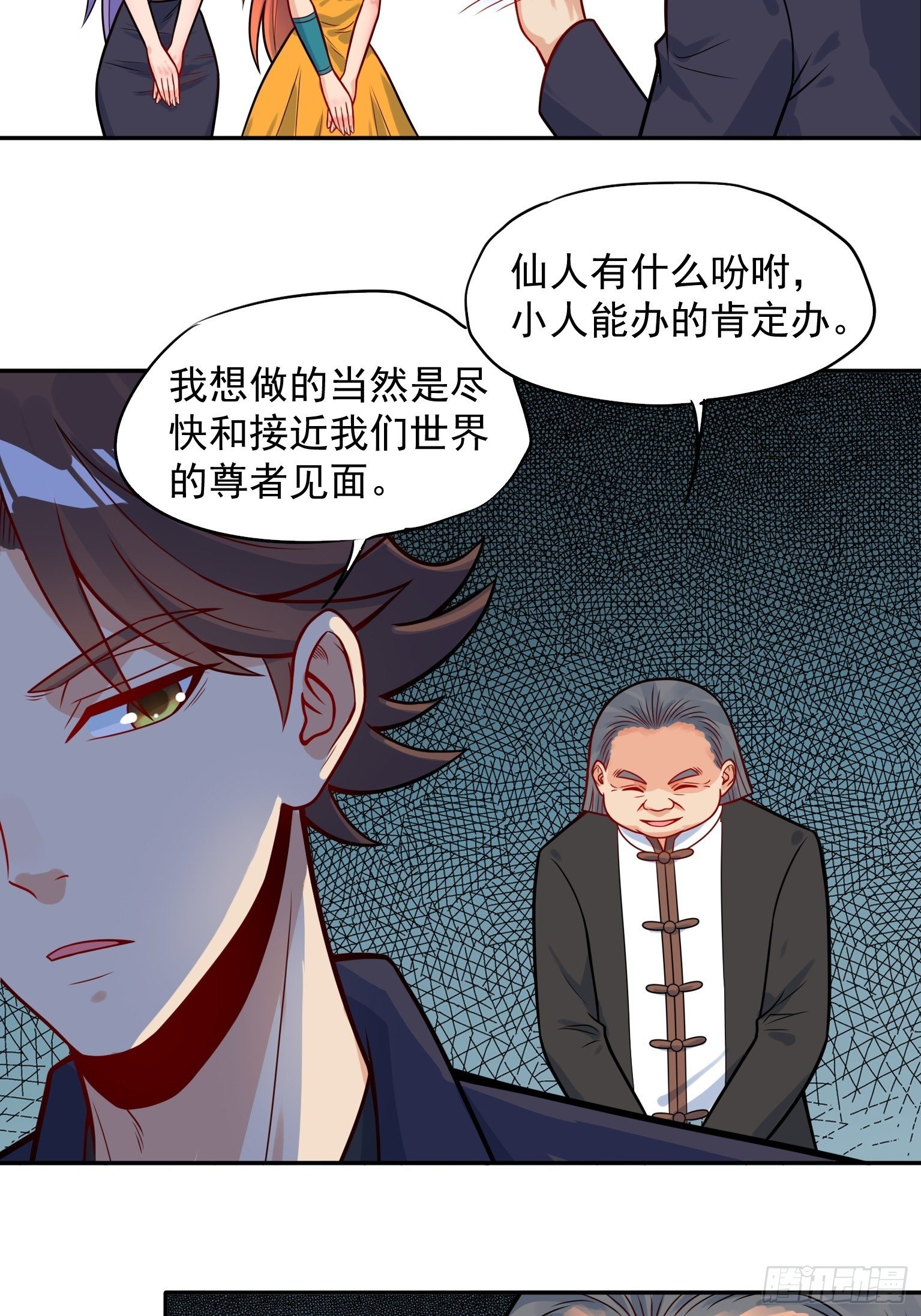 57 仙人饶命-第58话