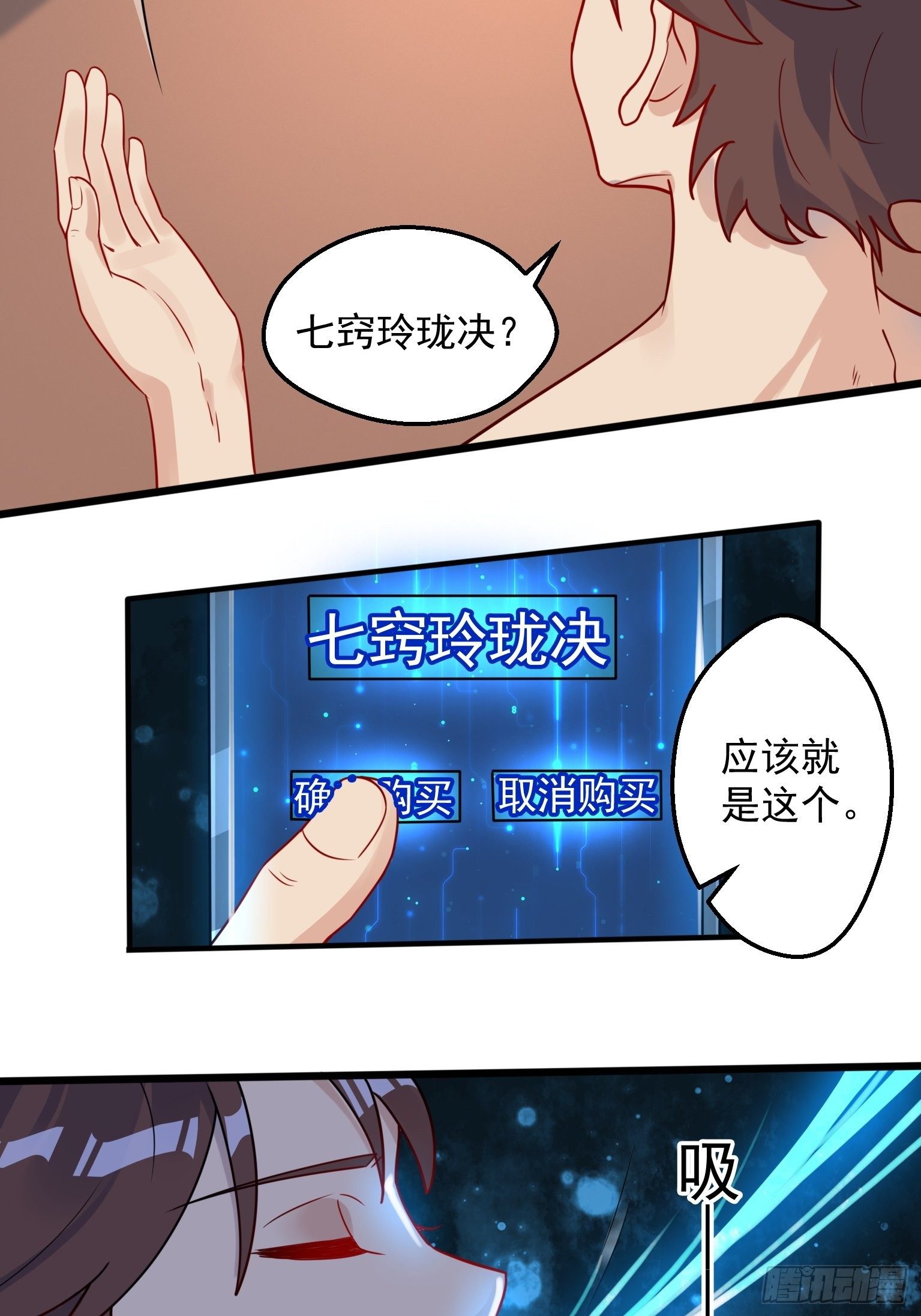 59 神兽真气-第60话