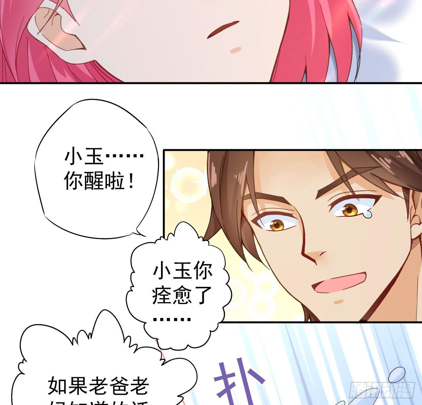 07 说谁娇滴滴呢(1/2)-第8话
