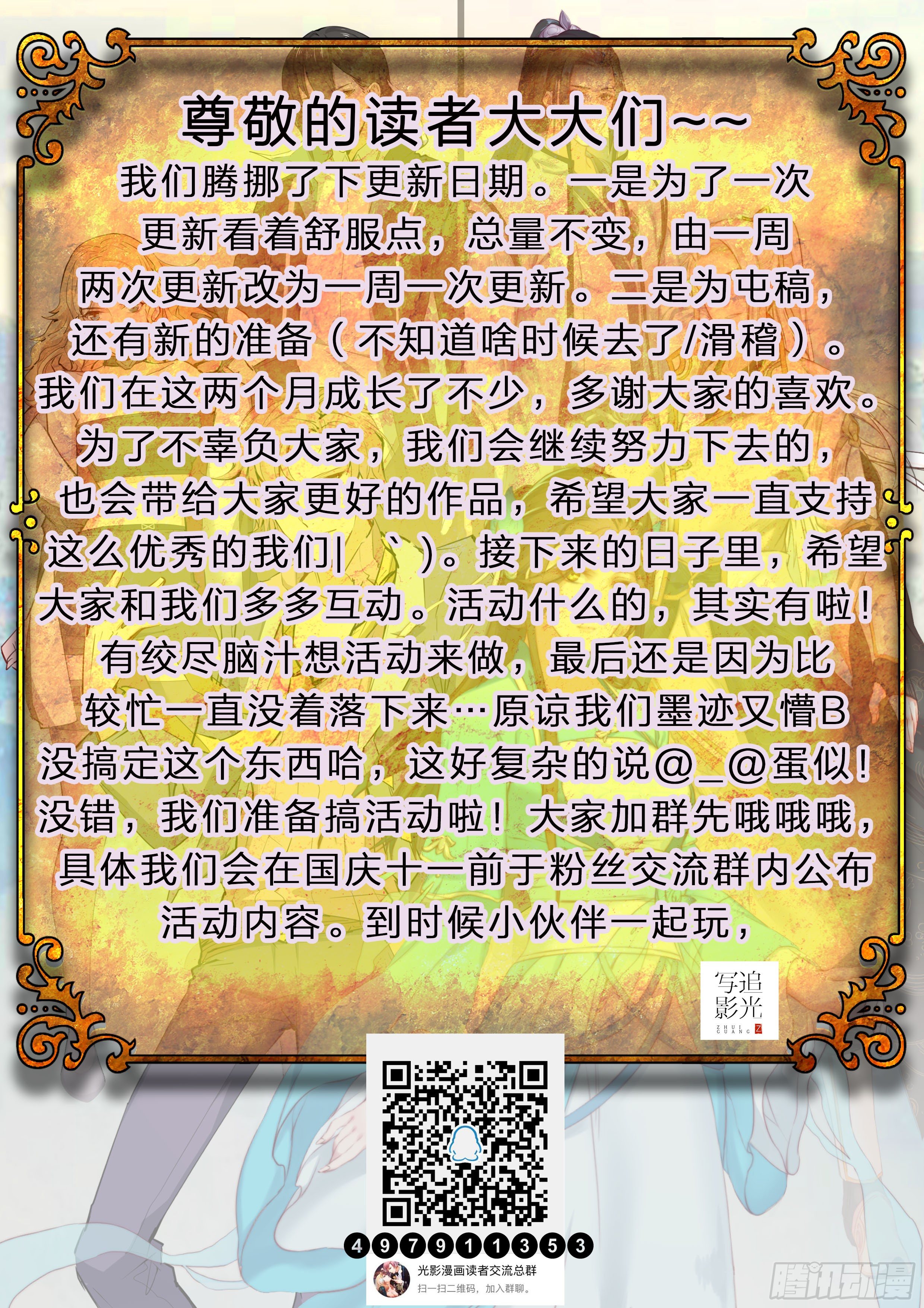 更新日期改动公告-第16话